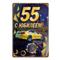 Vintage 55th Anniversary Rally Racing Russian | Metal Tin Plate